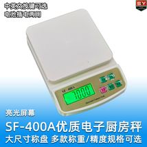 SF-400A小厨房称 高精确度烘焙称 10kg精准厨房秤英文按键外贸品