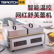 拓奇舒芙蕾机台式电扒炉烤鱿鱼设备日式铁板烧网红铜锣烧松饼机器