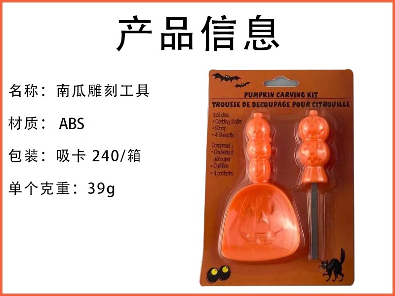 万圣节南瓜雕刻刀 南瓜道具雕花刀 装饰南瓜雕刻工具套装详情1