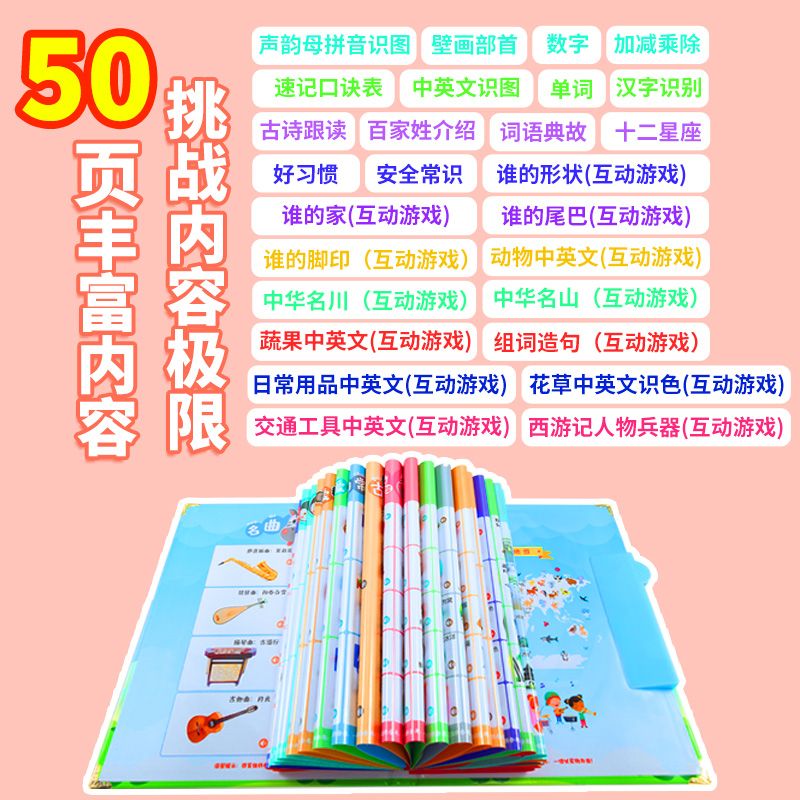 活页逻辑点读本电商素材细节图