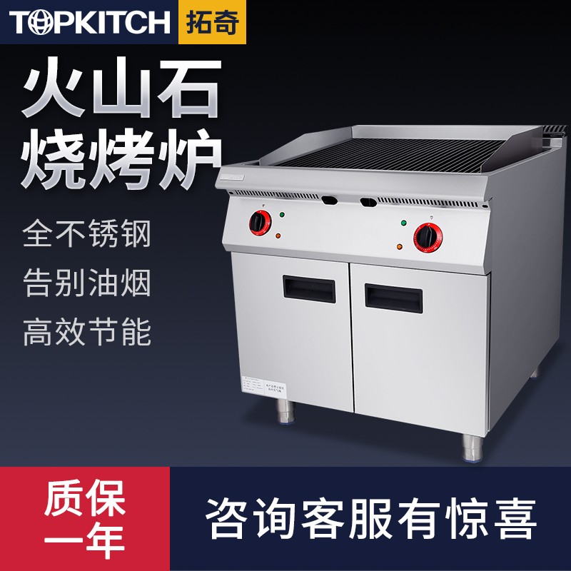拓奇电热烧烤炉连柜座商用立式烧烤炉火山石烤鱼烧烤炉烤肉烧烤炉详情图1