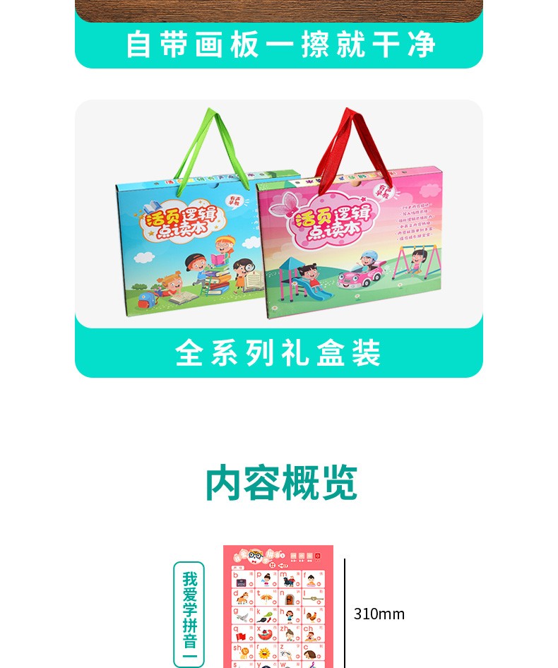 活页逻辑点读本电商素材详情图4