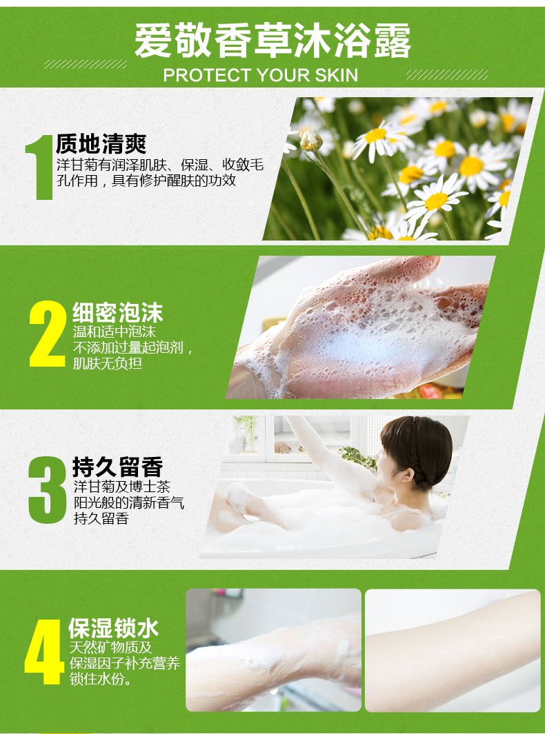 浙里 爱敬 沐浴伴侣香草沐浴液详情图4