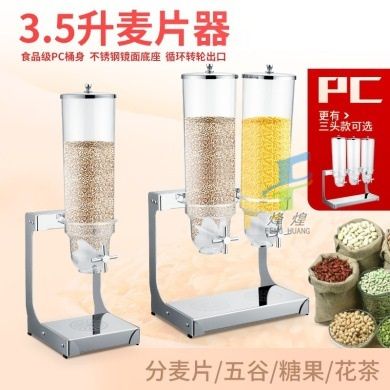 Juice tripod series commercial two - head cereal dispenser