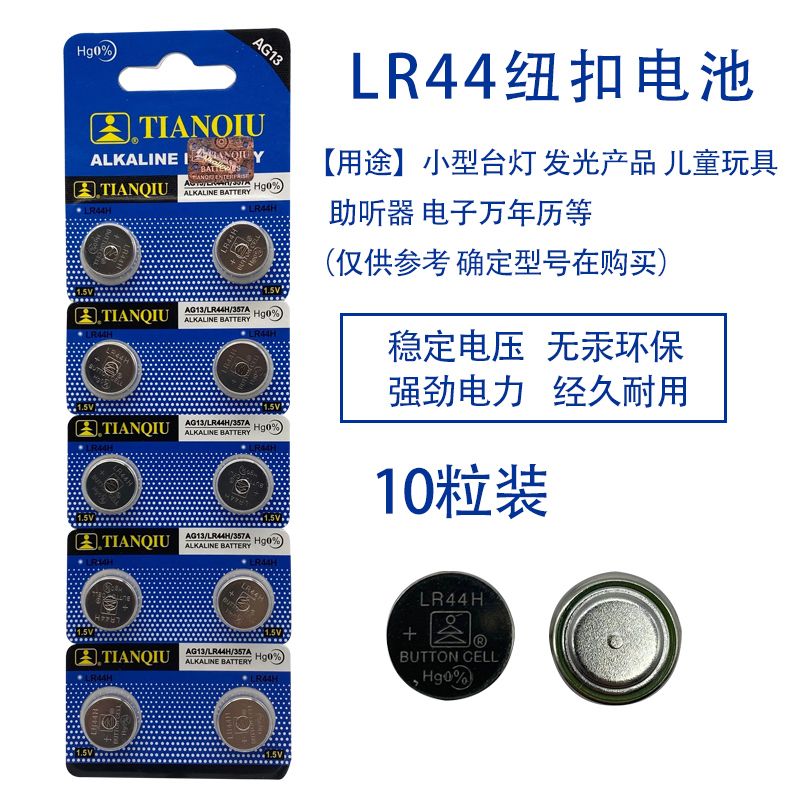 纽扣电子/LR44电子/AG13电子产品图