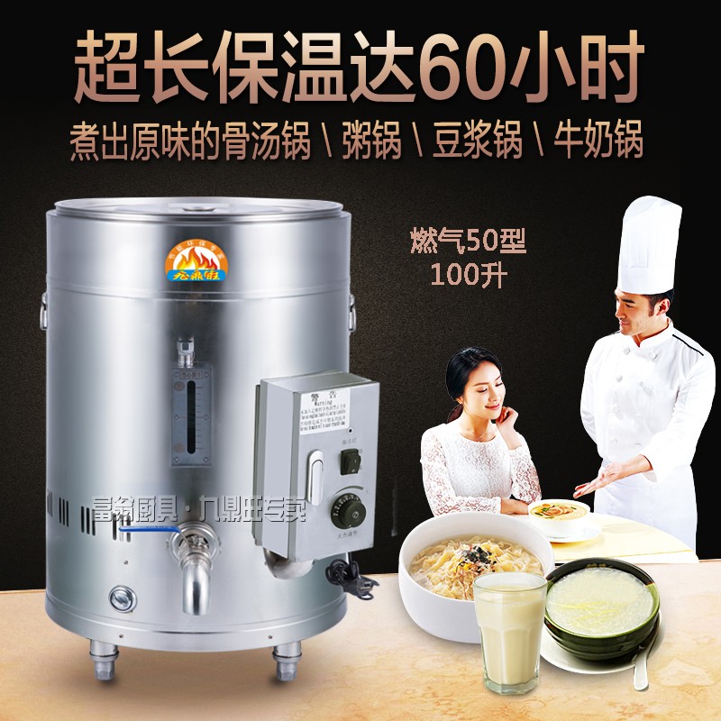 九鼎旺节能保温燃气导热油豆浆炉汤粥炉商用熬骨炉汤粥桶汤锅100L详情图1