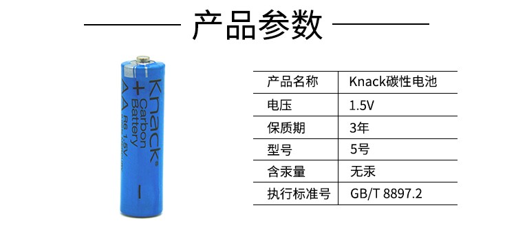 Knack碳性电池 简装干电池5号五号 1.5V 遥控器玩具详情图1