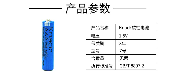 Knack碳性电池 7号七号干电池 简装1.5V 玩具灯笼遥控器详情图1