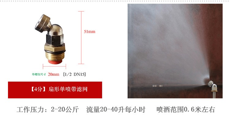 可调雾化喷头 4分四喷带滤网详情图2