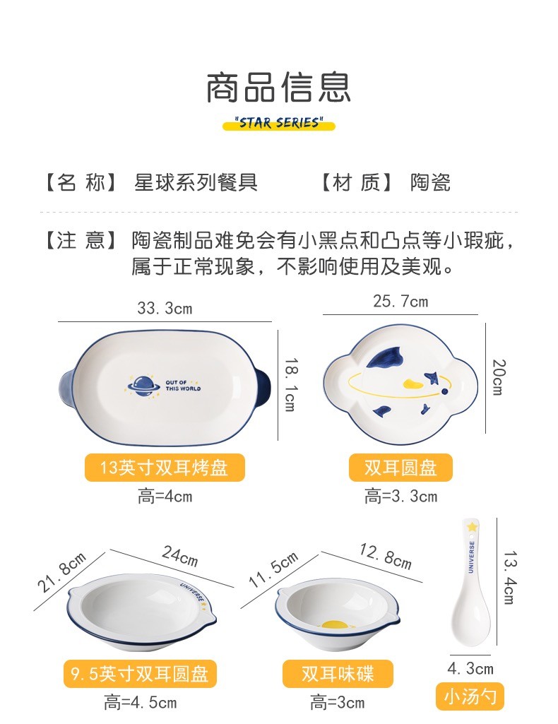 牧初星球可爱米饭碗家用陶瓷餐具浮雕饭盘菜盘碗碟套装ins风小汤勺详情图3