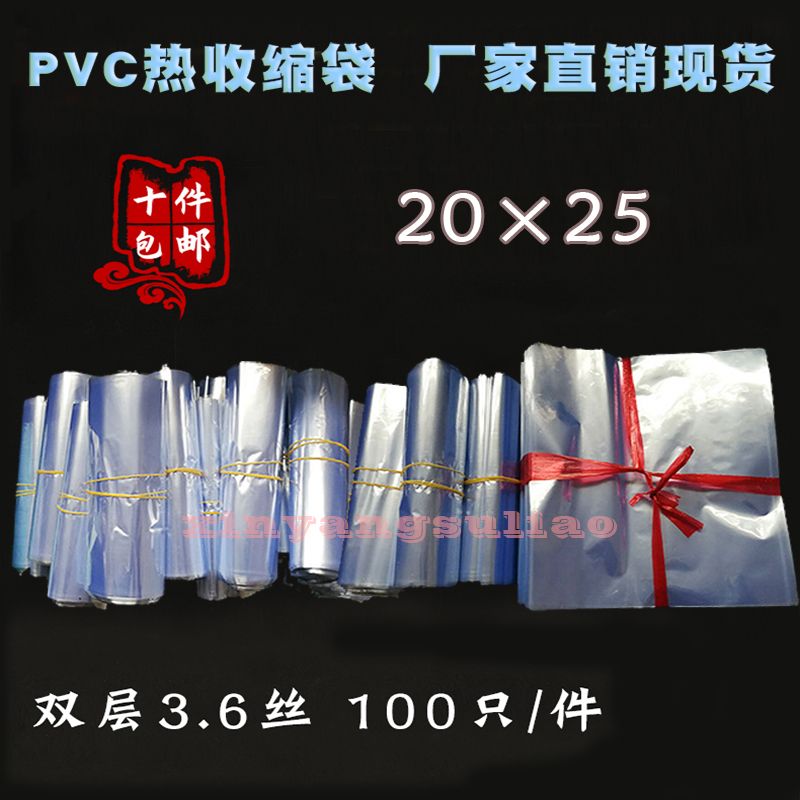 现货 PVC热收缩膜 收缩袋 热缩膜 吹塑膜 透明袋子 20*25cm 图