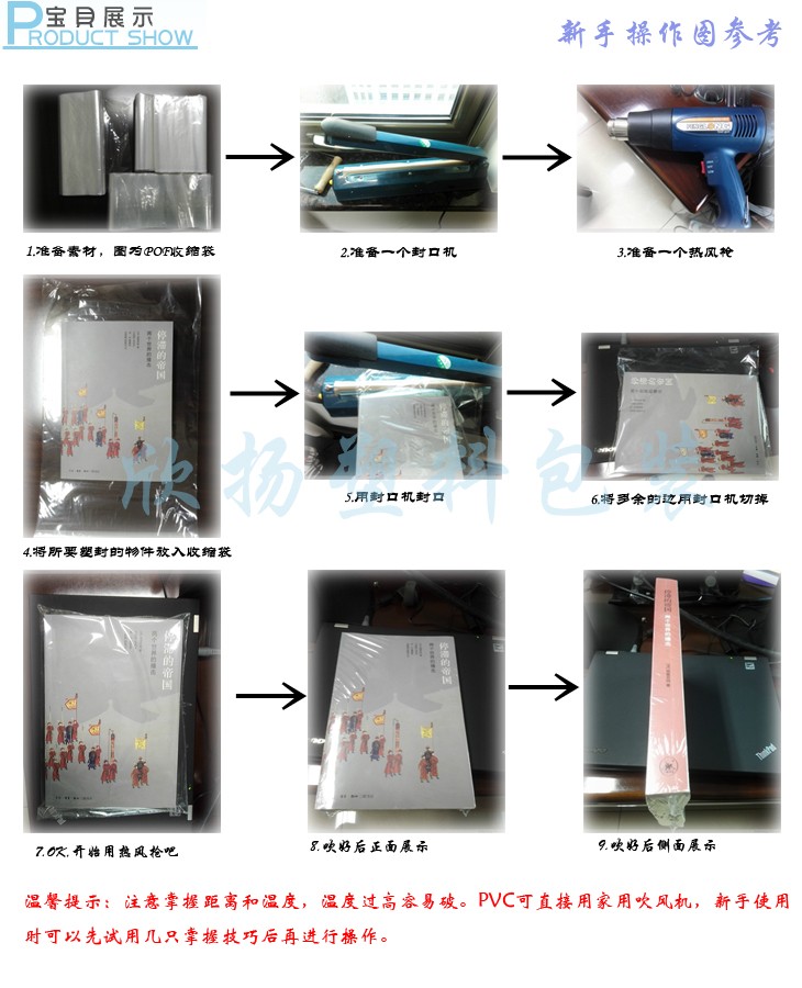 现货 PVC热收缩膜 收缩袋 热缩膜 吹塑膜 透明袋子 16*24cm 100只详情图1