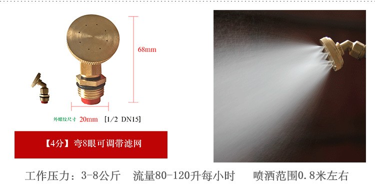 可调雾化喷头 4分四喷带滤网详情图18