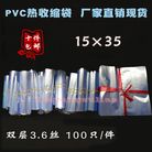 15×35 PVC收缩袋 塑料包装膜 加热收缩膜 透明 100只 可定做打孔