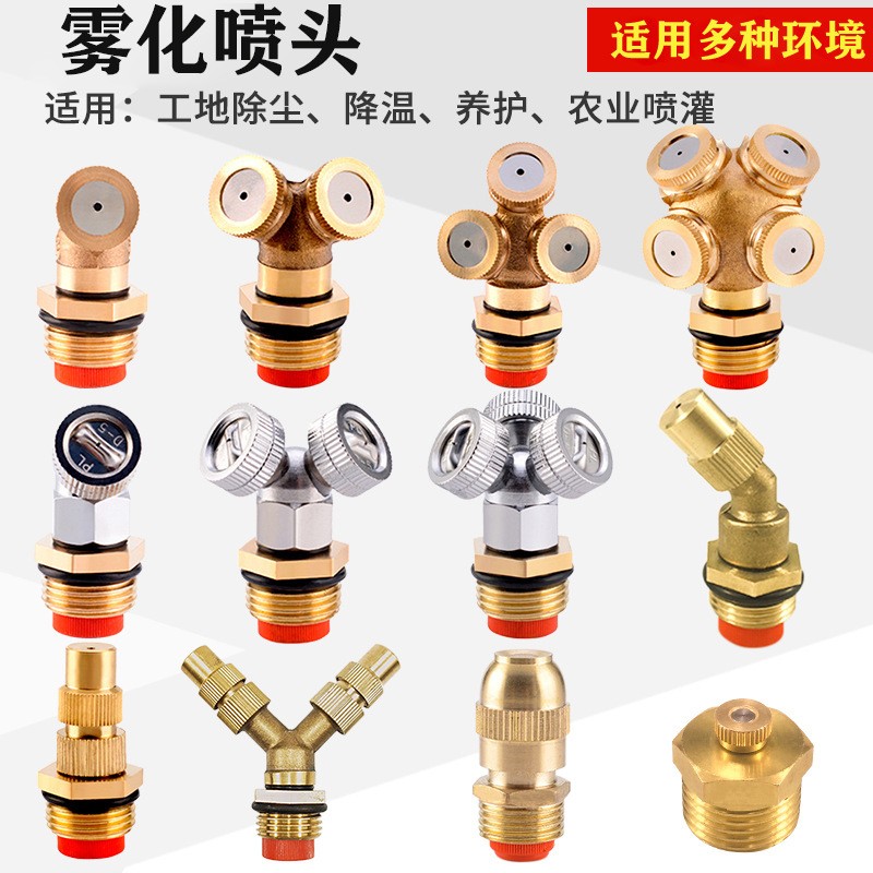 可调雾化喷头 4分四喷带滤网详情图15
