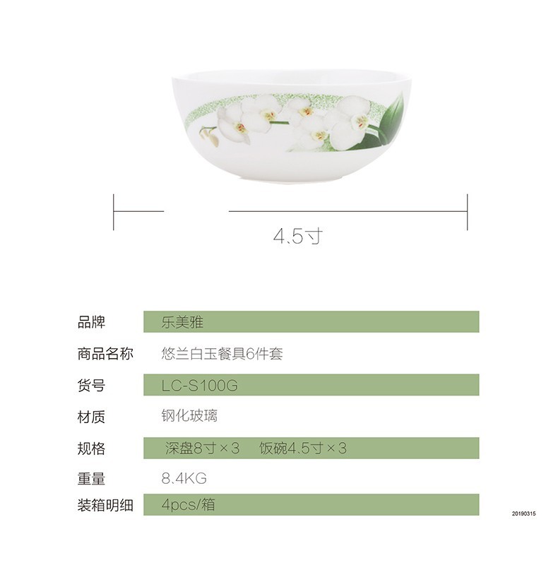 浙里 乐美雅悠兰白玉餐具9件套详情图7