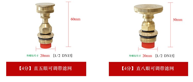 可调雾化喷头 4分四喷带滤网详情图7