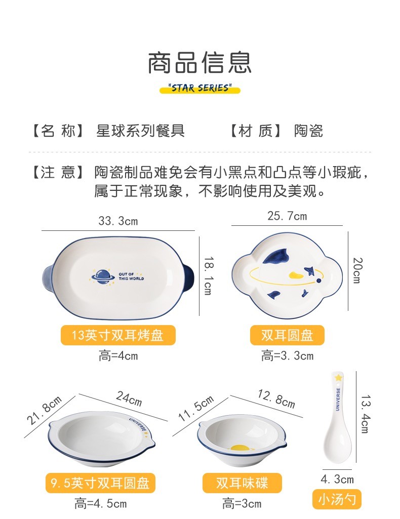 牧初星球可爱米饭碗家用陶瓷餐具浮雕饭盘菜盘碗碟套装ins风双耳味碟详情图3