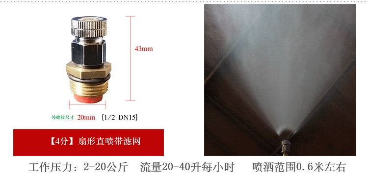 可调雾化喷头 4分四喷带滤网详情图5