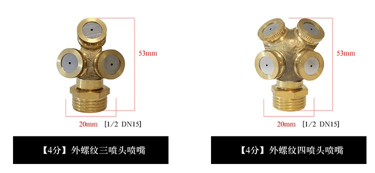 可调雾化喷头 4分四喷带滤网详情图10