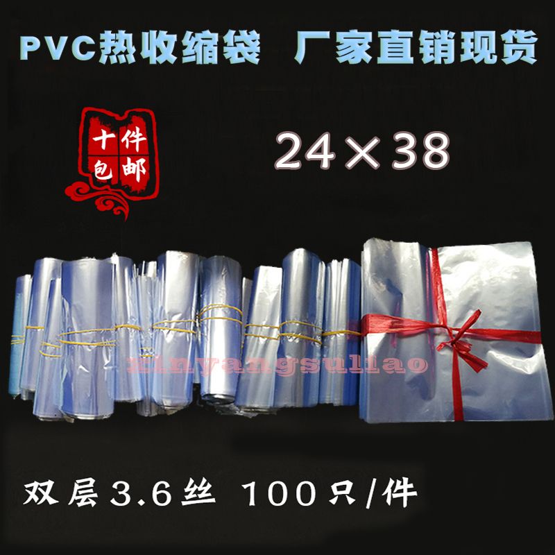 PVC热收缩袋 热收缩膜 24*38cm 包装袋 100只 塑封袋 单只透明