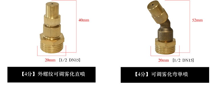 可调雾化喷头 4分四喷带滤网详情图13