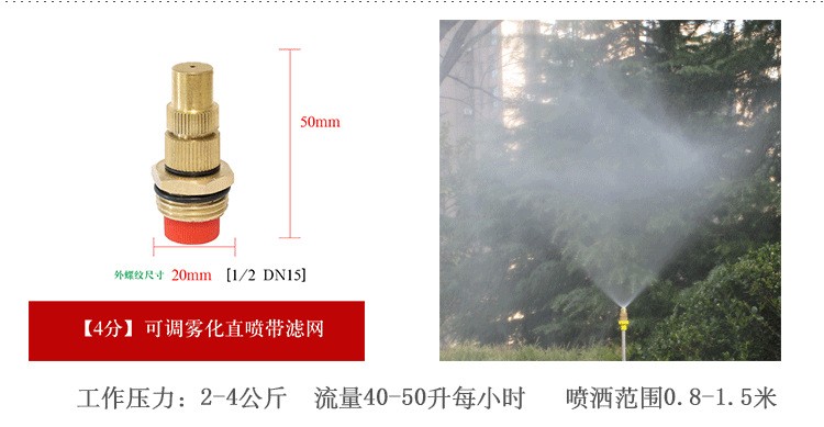可调雾化喷头 4分四喷带滤网详情图6