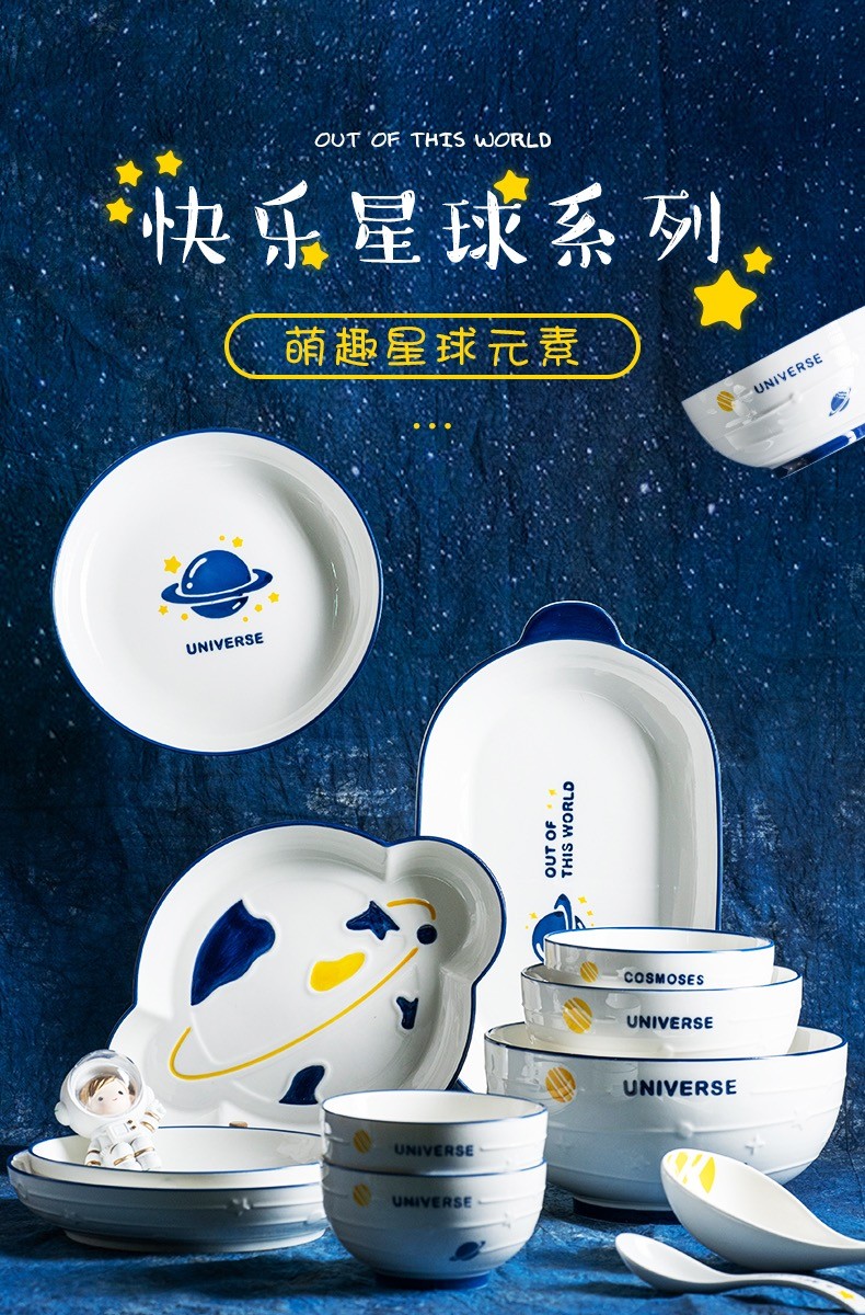 牧初星球可爱米饭碗家用陶瓷餐具浮雕饭盘菜盘碗碟套装ins风网红8寸饭碗详情图1