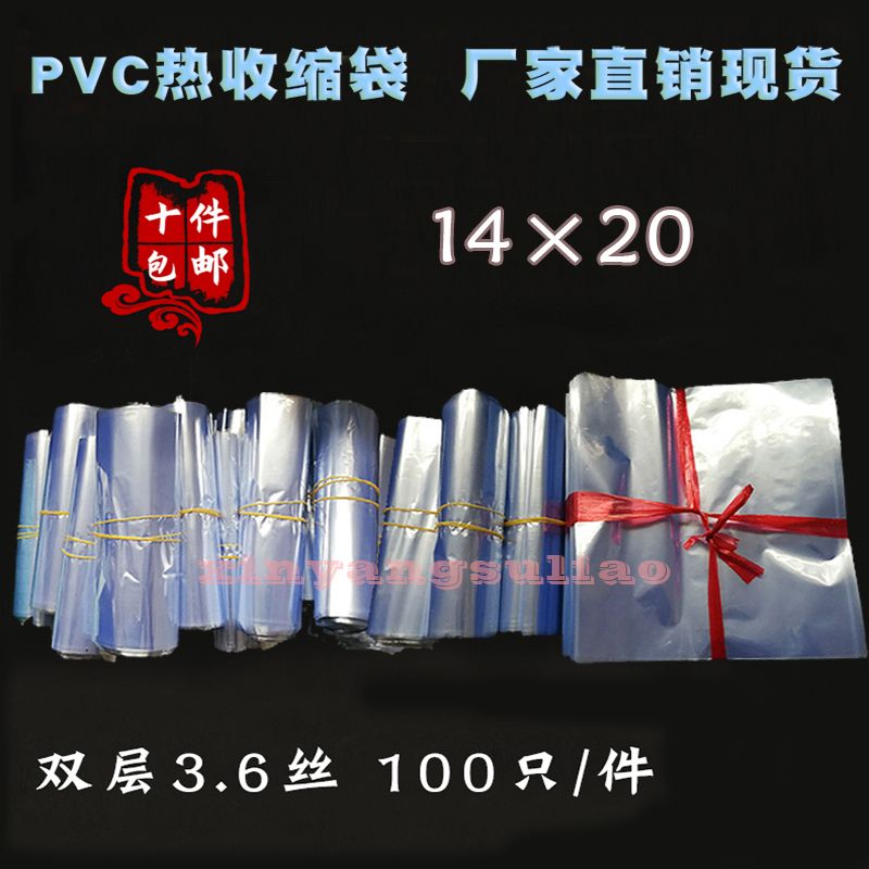 现货 PVC热收缩膜 收缩袋 热缩膜 吹塑膜 透明袋子 14*20cm 100只