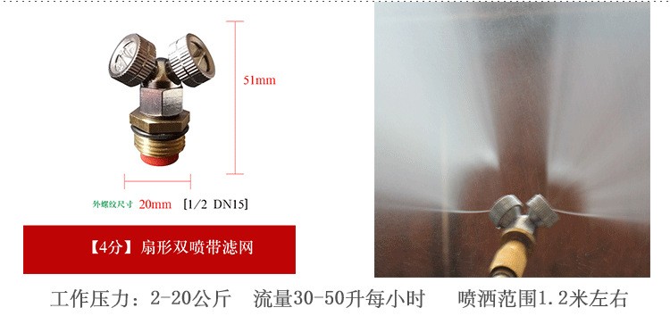 可调雾化喷头 4分四喷带滤网详情图11