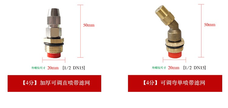 可调雾化喷头 4分四喷带滤网详情图1