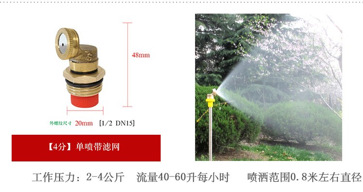 可调雾化喷头 4分四喷带滤网详情图9