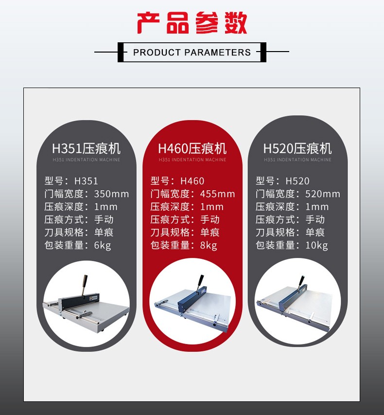  A3手动压痕机名片相册贺卡折痕机厚纸压痕机折页机 H460详情图4