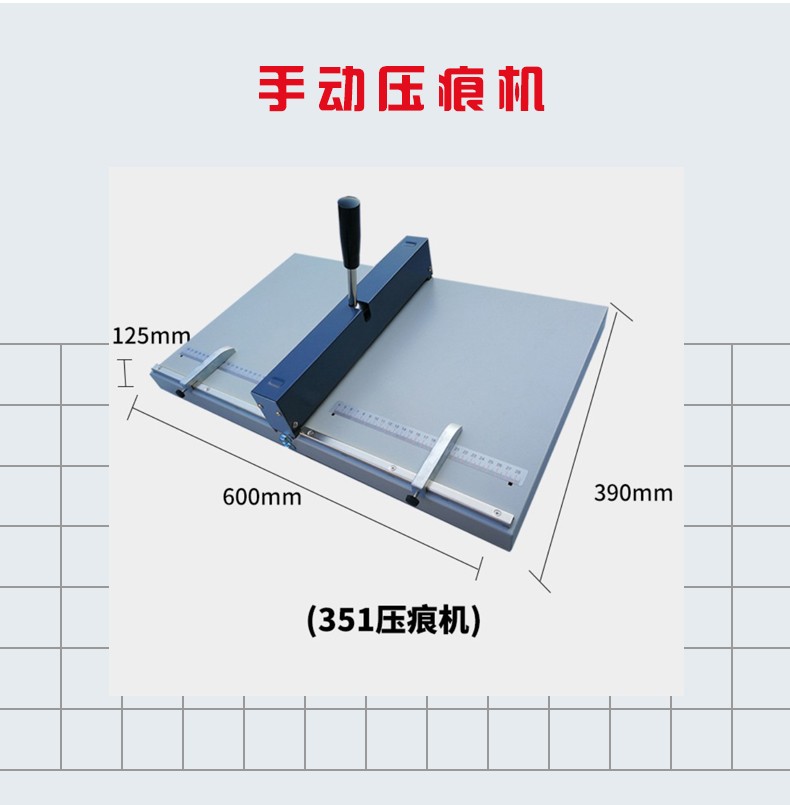  A3手动压痕机名片相册贺卡折痕机厚纸压痕机折页机 H460详情图2