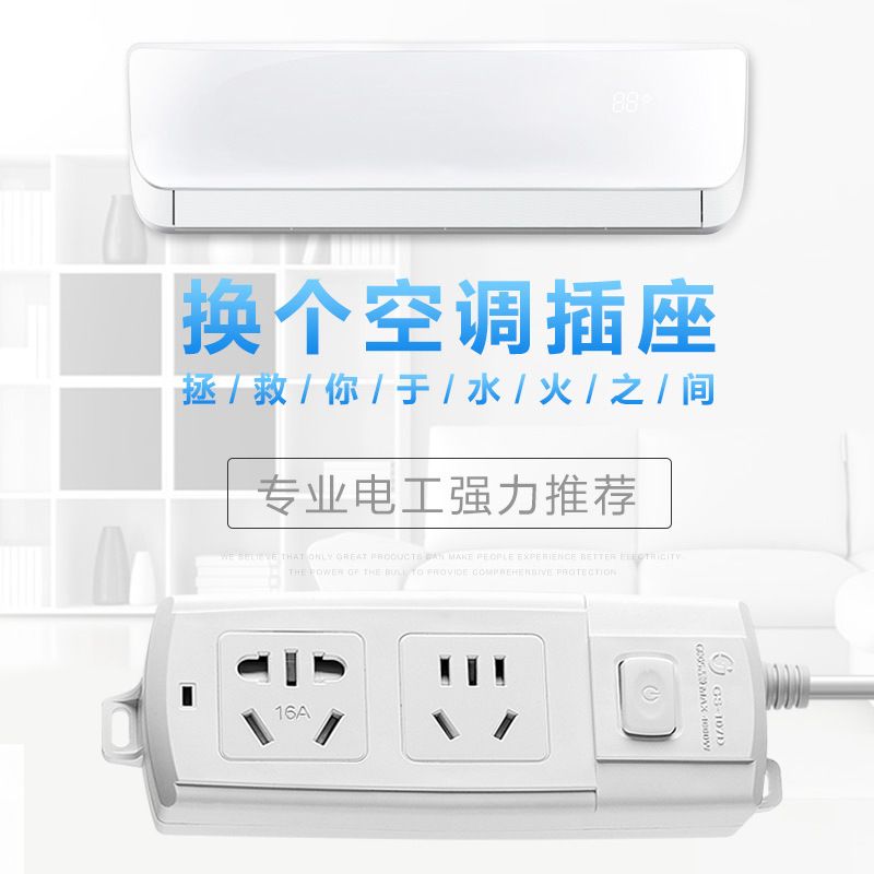 Jishun air conditioner socket 16A high-power socket converter with cable, power strip, power strip, induction cooker