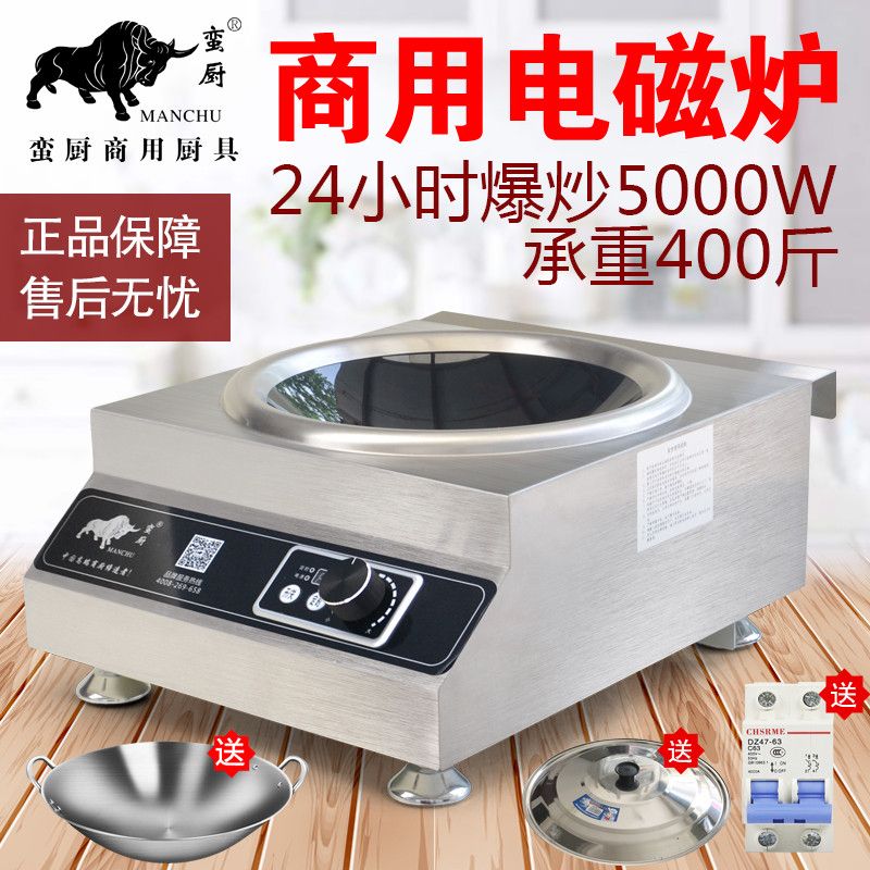 Manchu commercial induction cooker 5000w concave high-power commercial canteen restaurant wok stove kitchen high-power electric stove