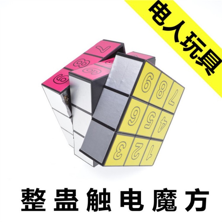 厂家直供 触电整人玩具电人玩具仿真魔方 触电魔方 整蛊玩具批发详情1