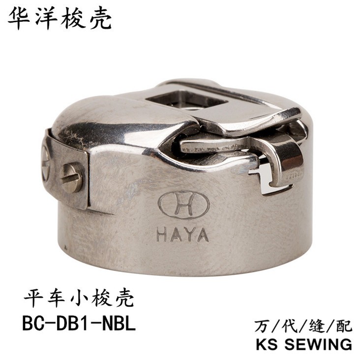 华洋牌电脑平车梭壳BC-DB1-NBL带钢片平缝机梭芯套HAYA梭壳详情3