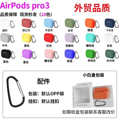 适用AirPods pro3保护壳 3代苹果耳机硅胶保护套蓝牙耳机套跨境品