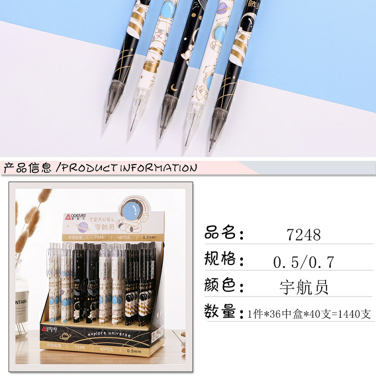 奥德美卡通学生自动铅笔7248