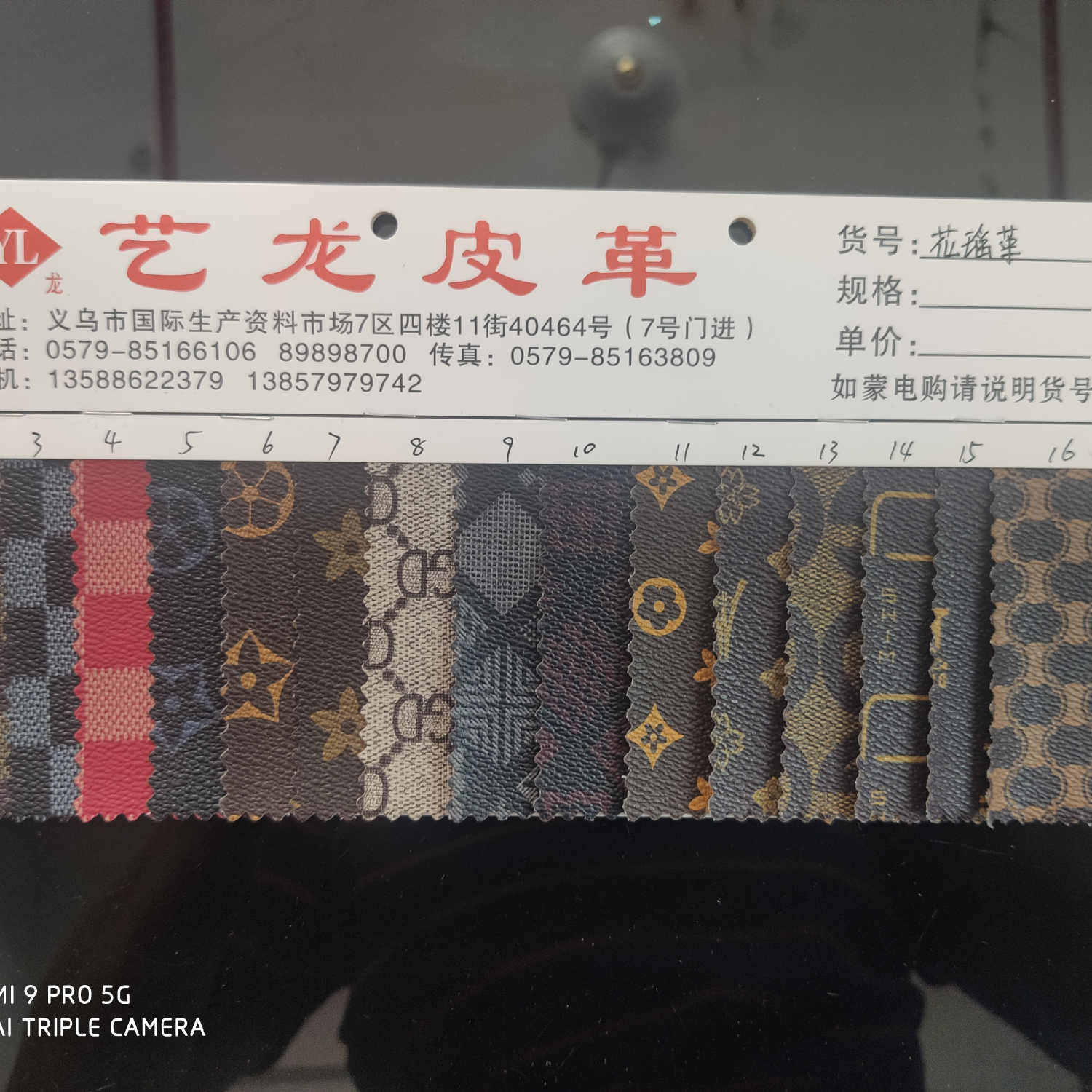 花瑶革9