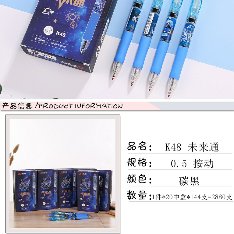 奥德美按动笔 K48 未来通