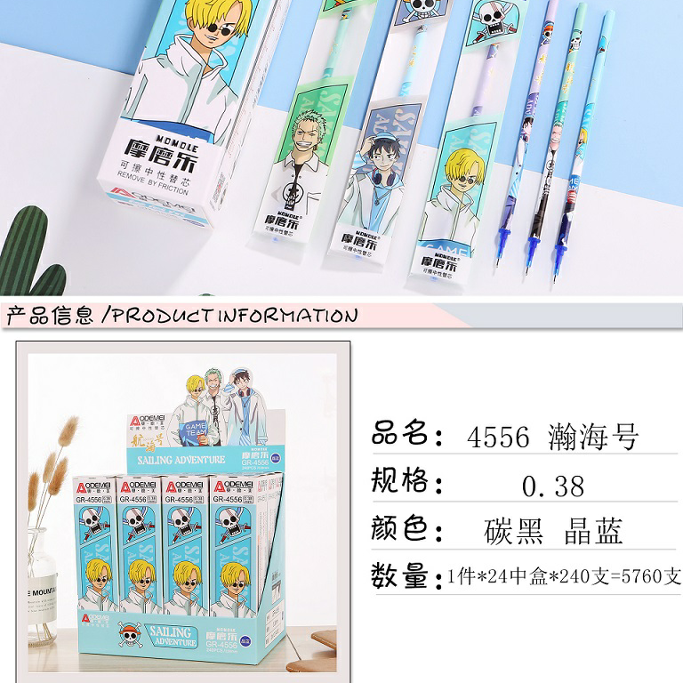 奥德美摩磨乐单支芯 4556 航海号