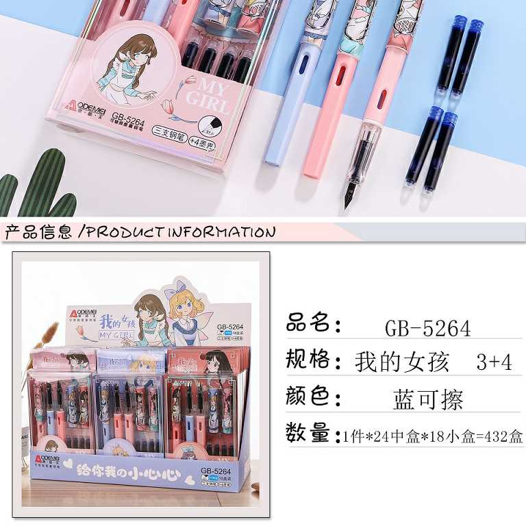 奥德美可换囊钢笔 3+4 我的女孩 5264