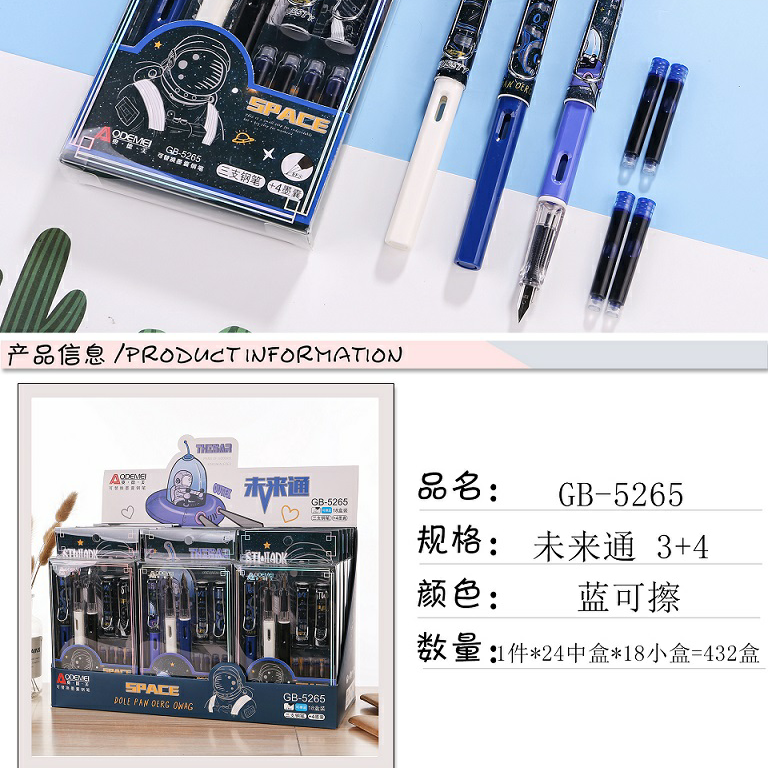 奥德美可换囊钢笔 3+4 未来通 5265