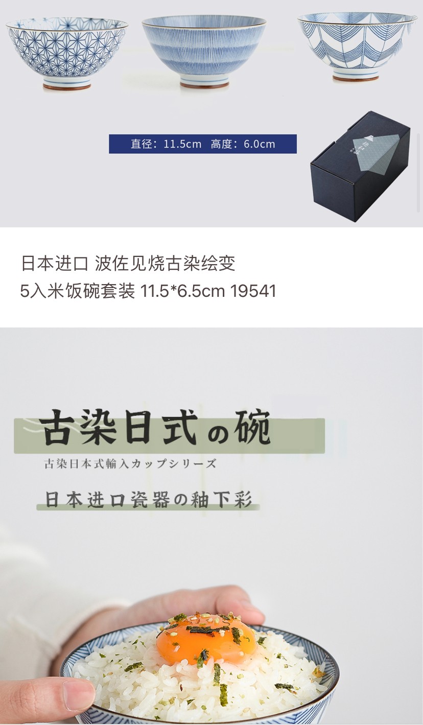 浙里 日本进口 波佐见烧古染绘变5入米饭碗套装详情图3