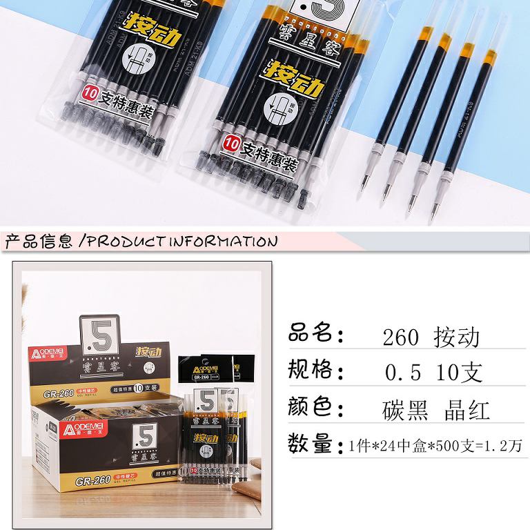 奥德美10支袋装芯 260 按动