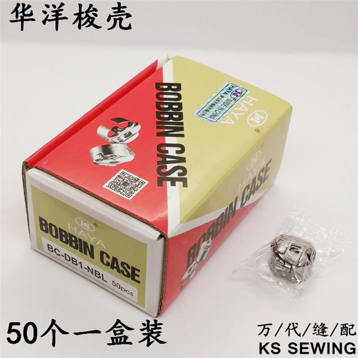 华洋牌电脑平车梭壳BC-DB1-NBL带钢片平缝机梭芯套HAYA梭壳详情8