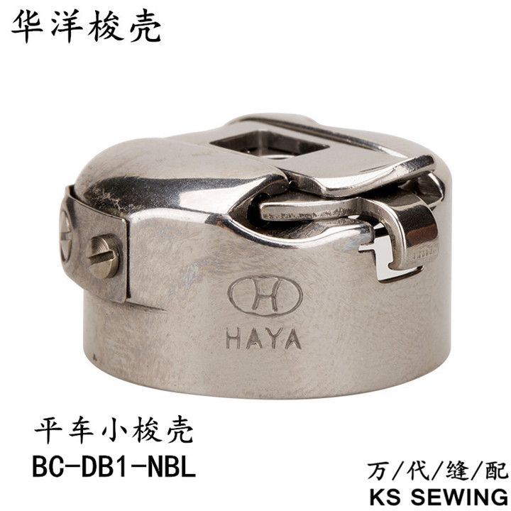 华洋梭壳/电脑平车梭壳/HAYA梭壳产品图