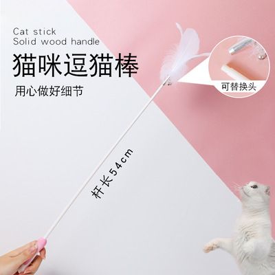 Funny cat toy manufacturers wholesale long pole goose feather funny cat stick funny cat toy removable funny cat stick cat toy details Picture